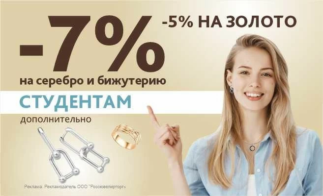 Специальное предложение для студентов
